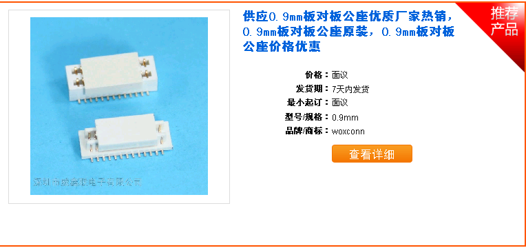 [圖]板對(duì)板連接器,間距0.4mm,配合高度,維庫(kù)電子市場(chǎng)網(wǎng)